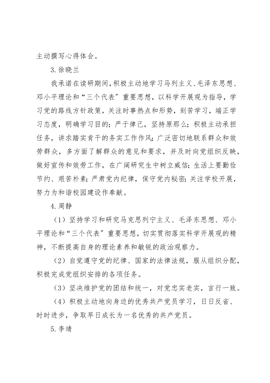 2023年党支部党员承诺书4篇.docx_第2页