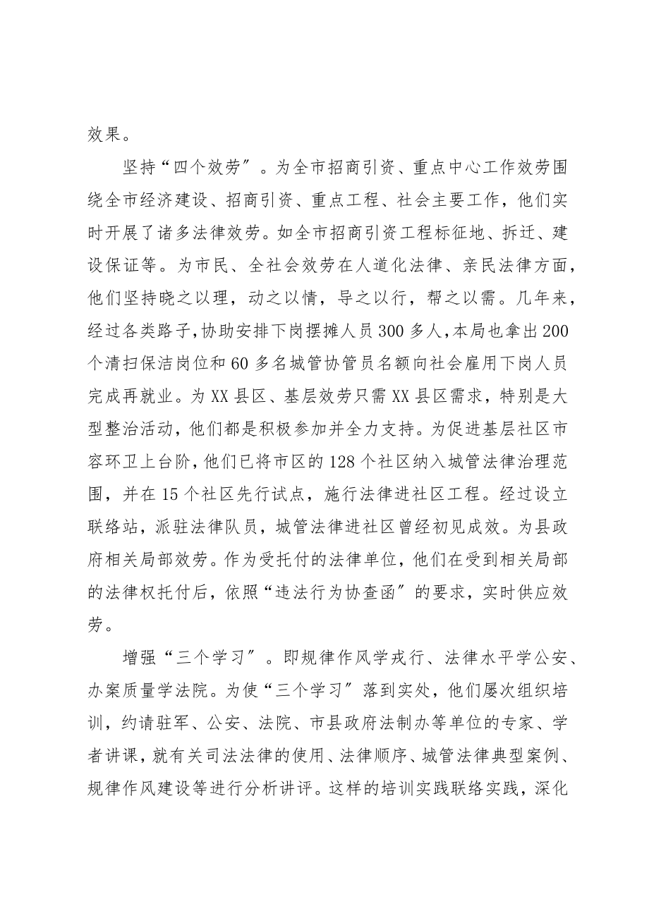 2023年城管综合执法经验交流新编.docx_第2页