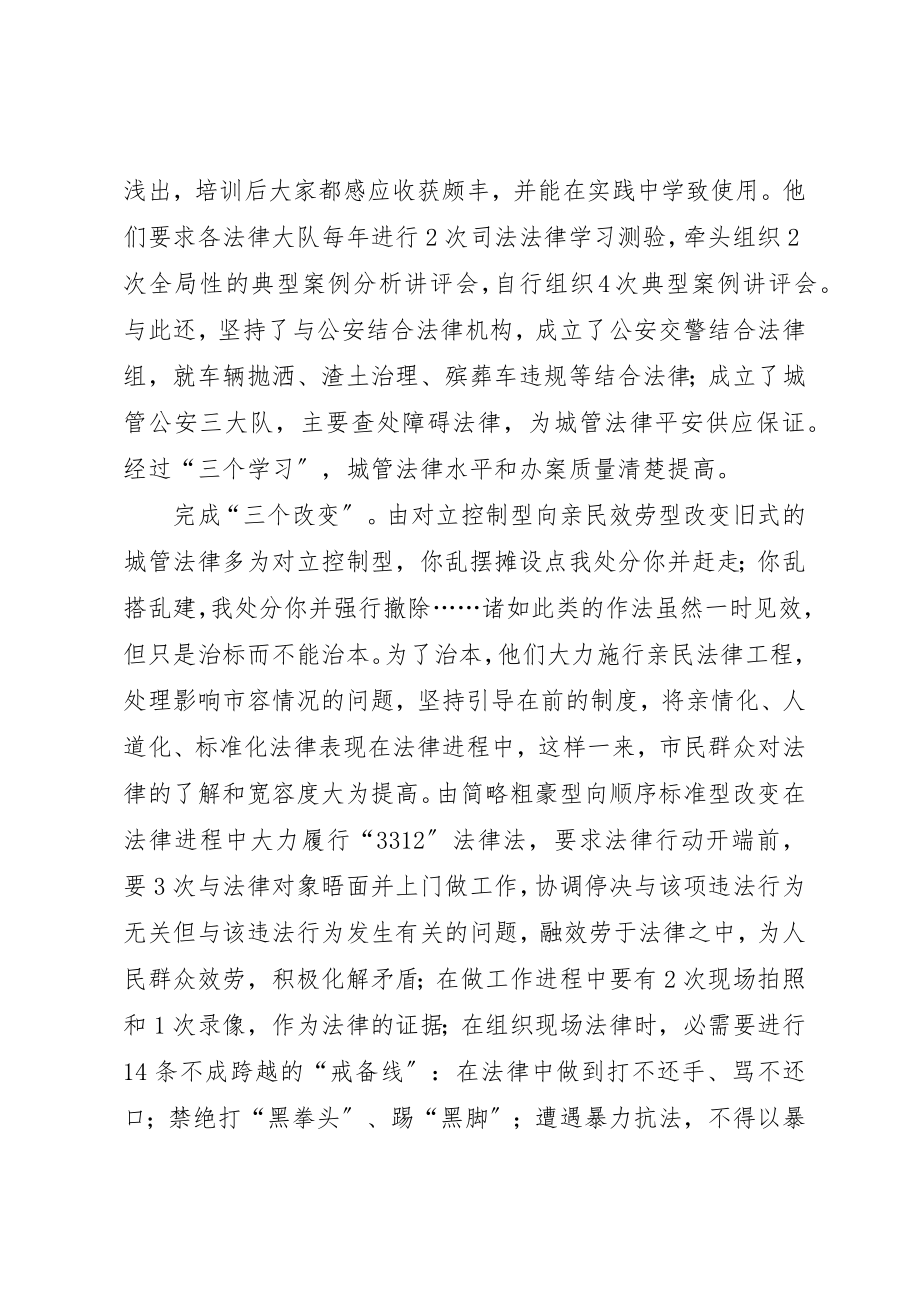 2023年城管综合执法经验交流新编.docx_第3页