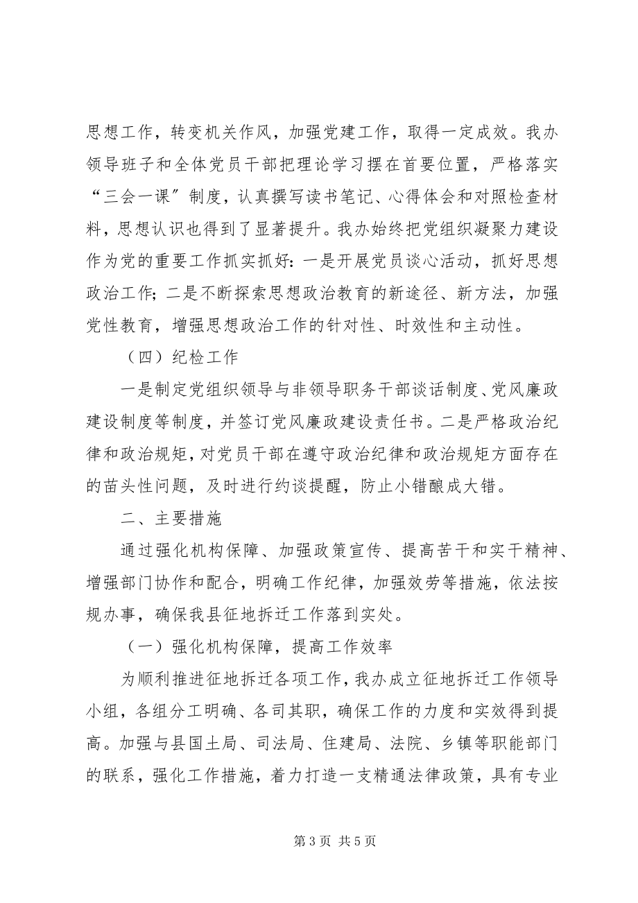 2023年征地拆迁办公室上半年工作总结及下半年工作计划.docx_第3页