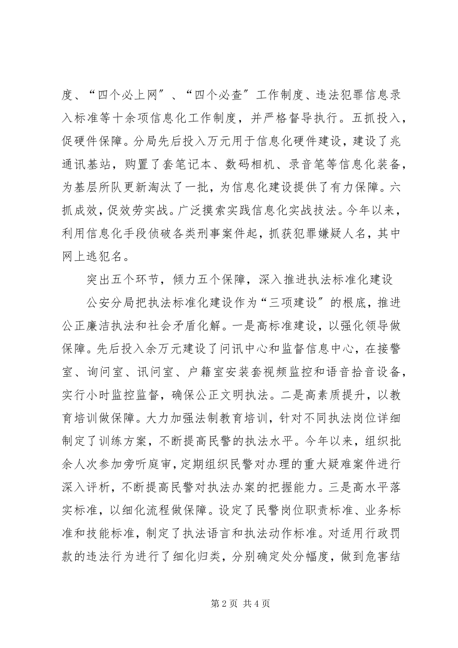 2023年公安分局提升能力促和谐工作总结.docx_第2页