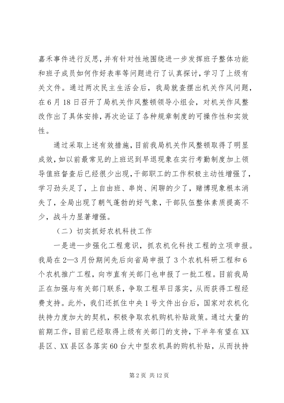 2023年市农机局上半年工作总结.docx_第2页