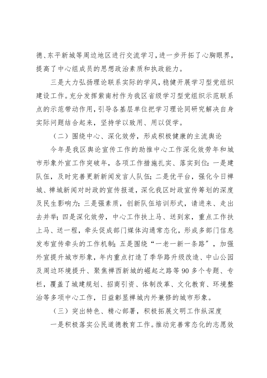 2023年党委宣传部年度宣传思想工作总结.docx_第2页