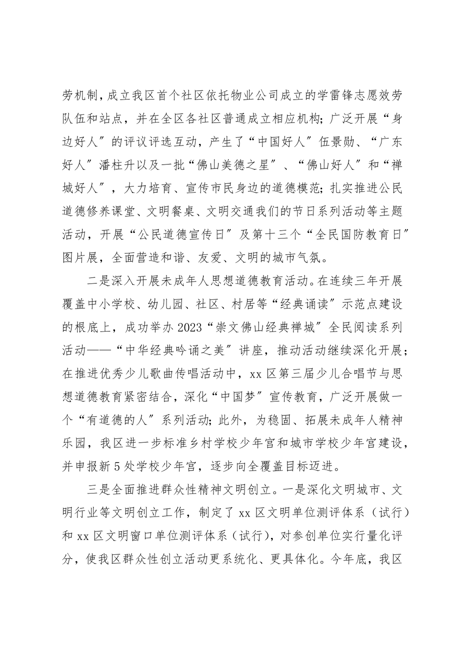 2023年党委宣传部年度宣传思想工作总结.docx_第3页