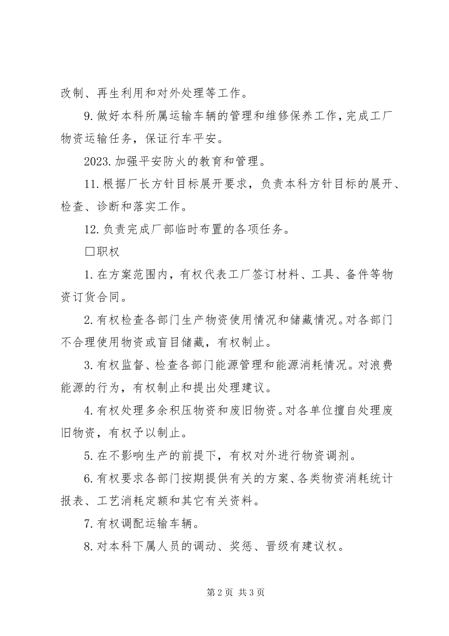 2023年供应运输部门负责人的工作制度.docx_第2页