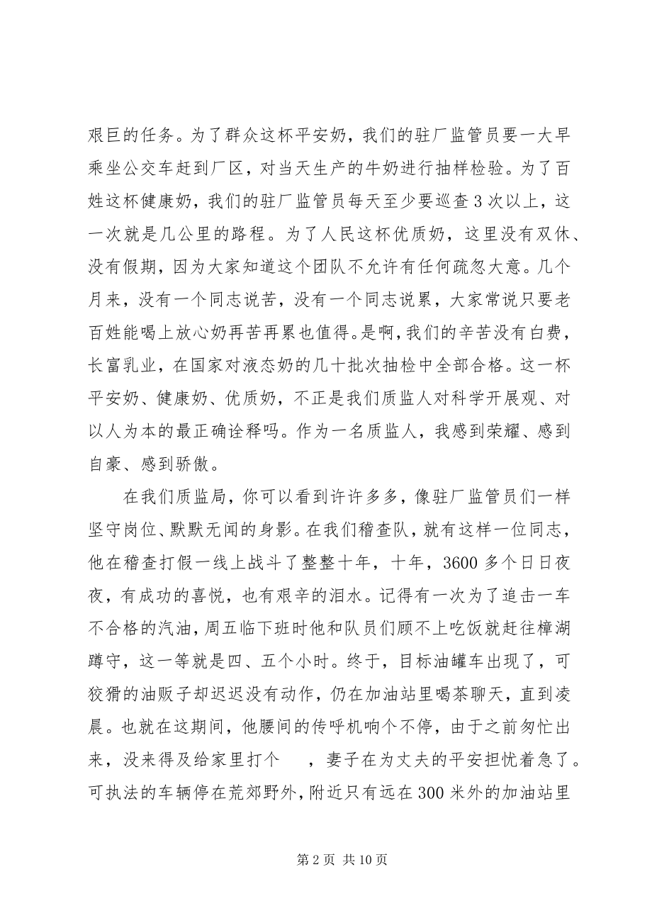 2023年加强质监人讲话.docx_第2页