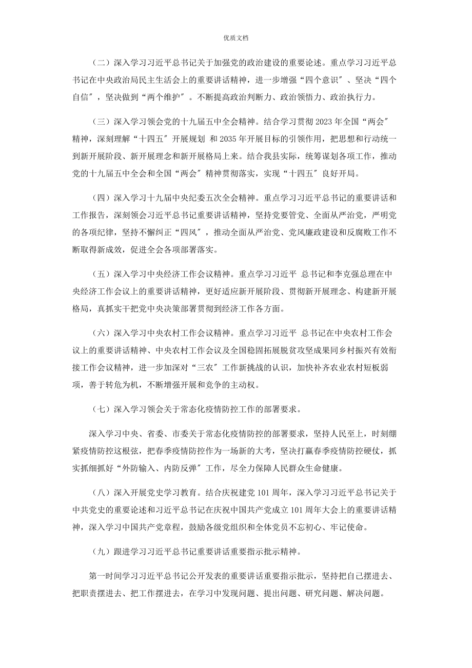 2023年县委理论学习中心组-2023年学习计划.docx_第2页