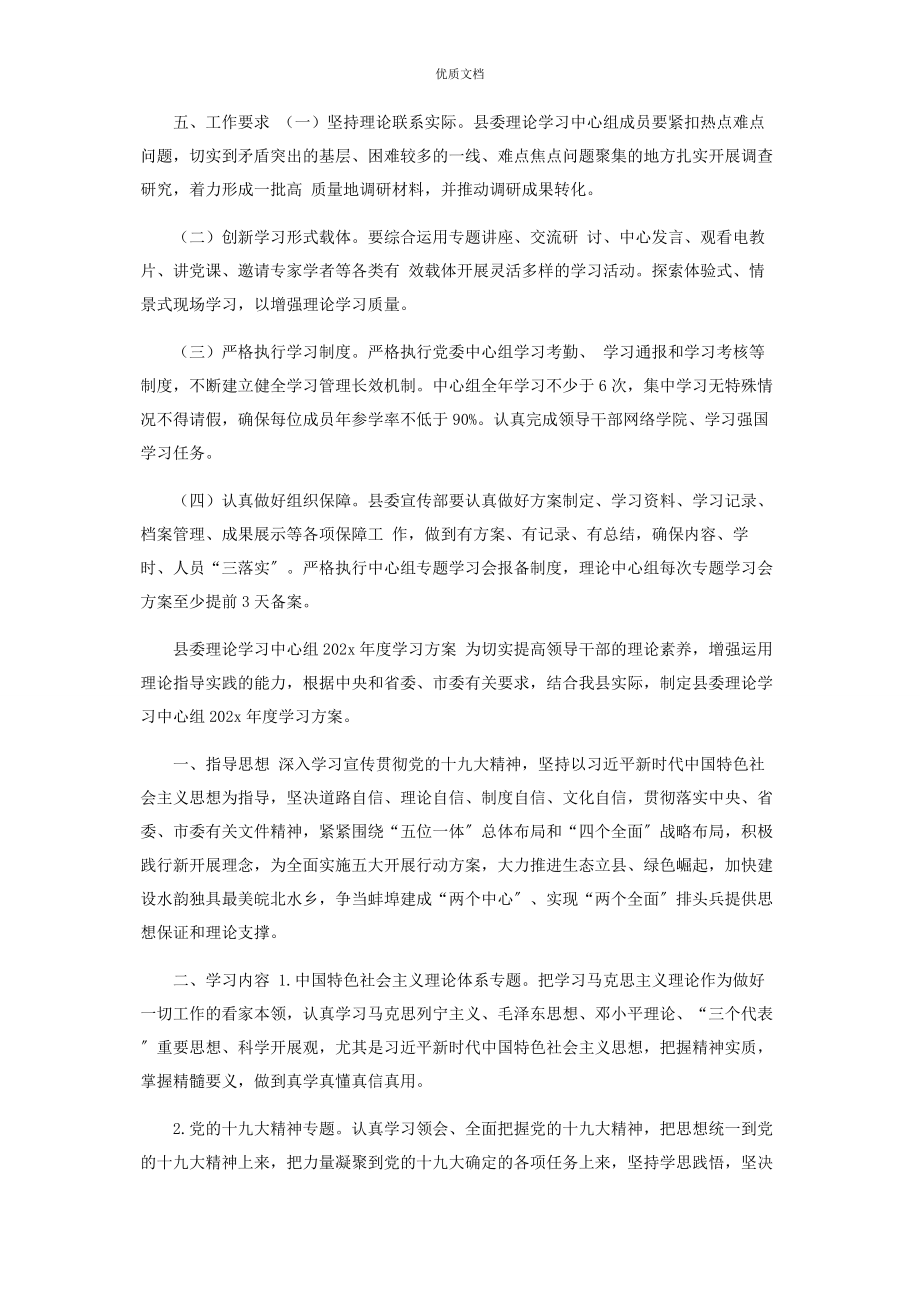 2023年县委理论学习中心组-2023年学习计划.docx_第3页