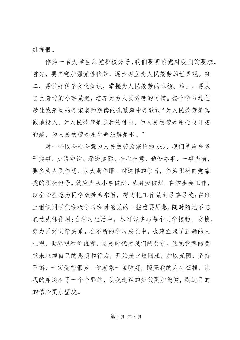 2023年2月党员思想汇报以服务人民为宗旨规范自己新编.docx_第2页