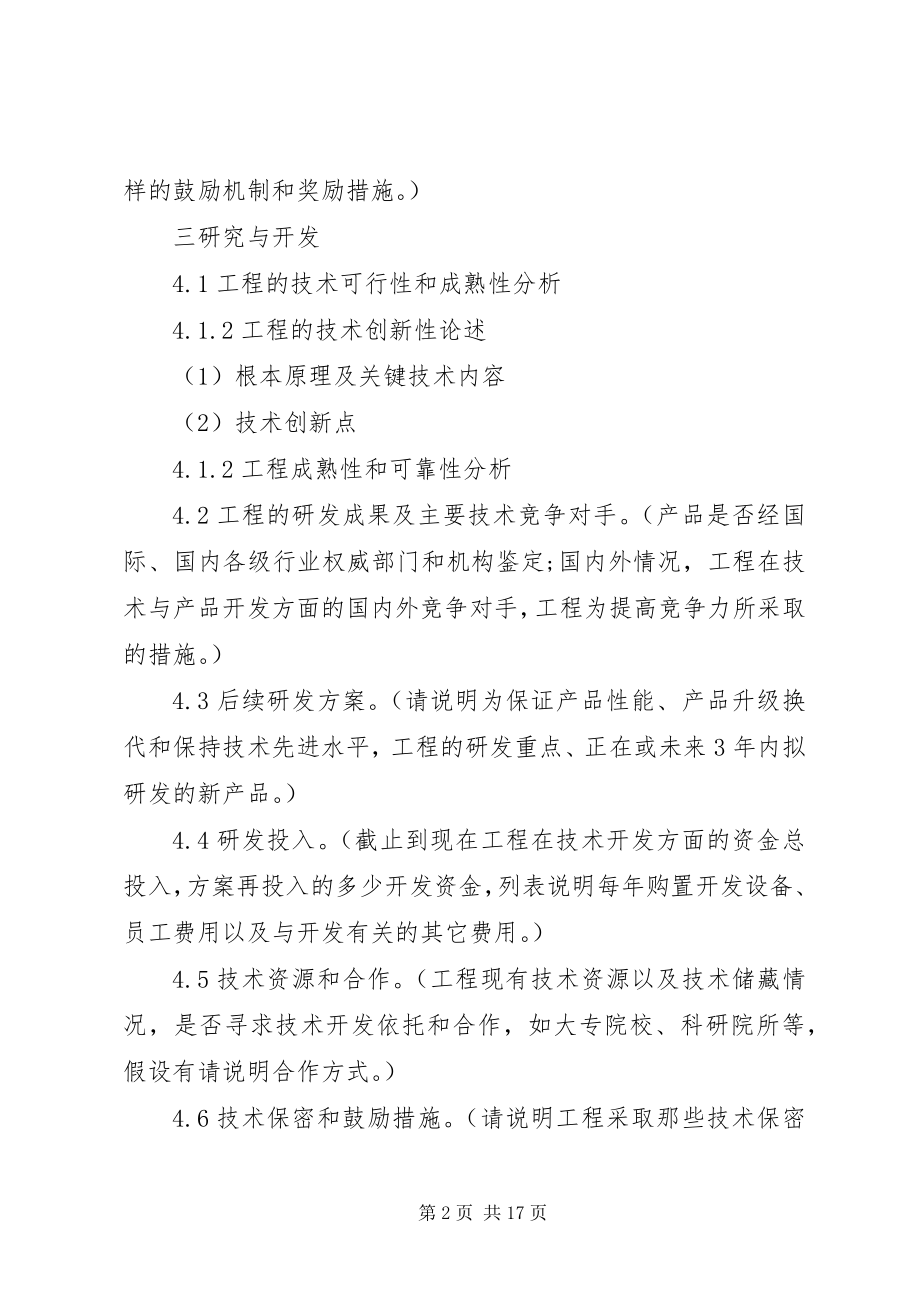 2023年企业项目策划书2.docx_第2页