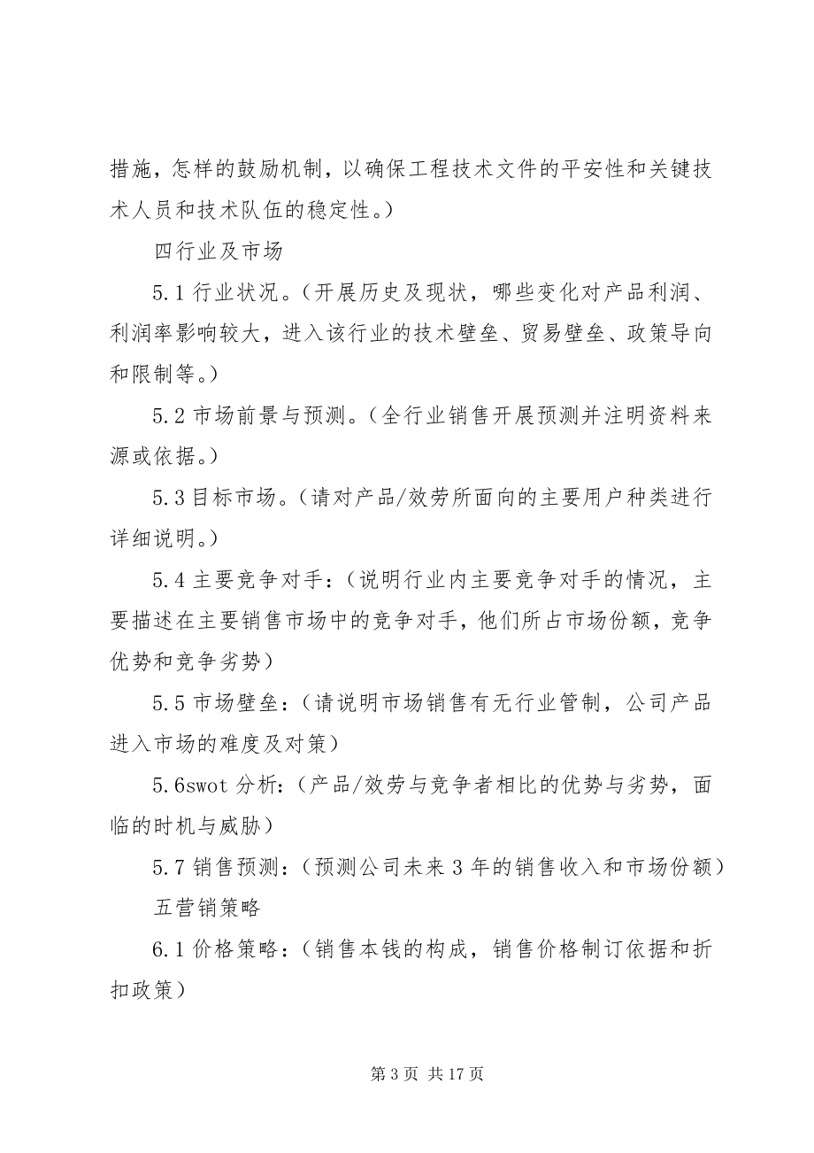 2023年企业项目策划书2.docx_第3页