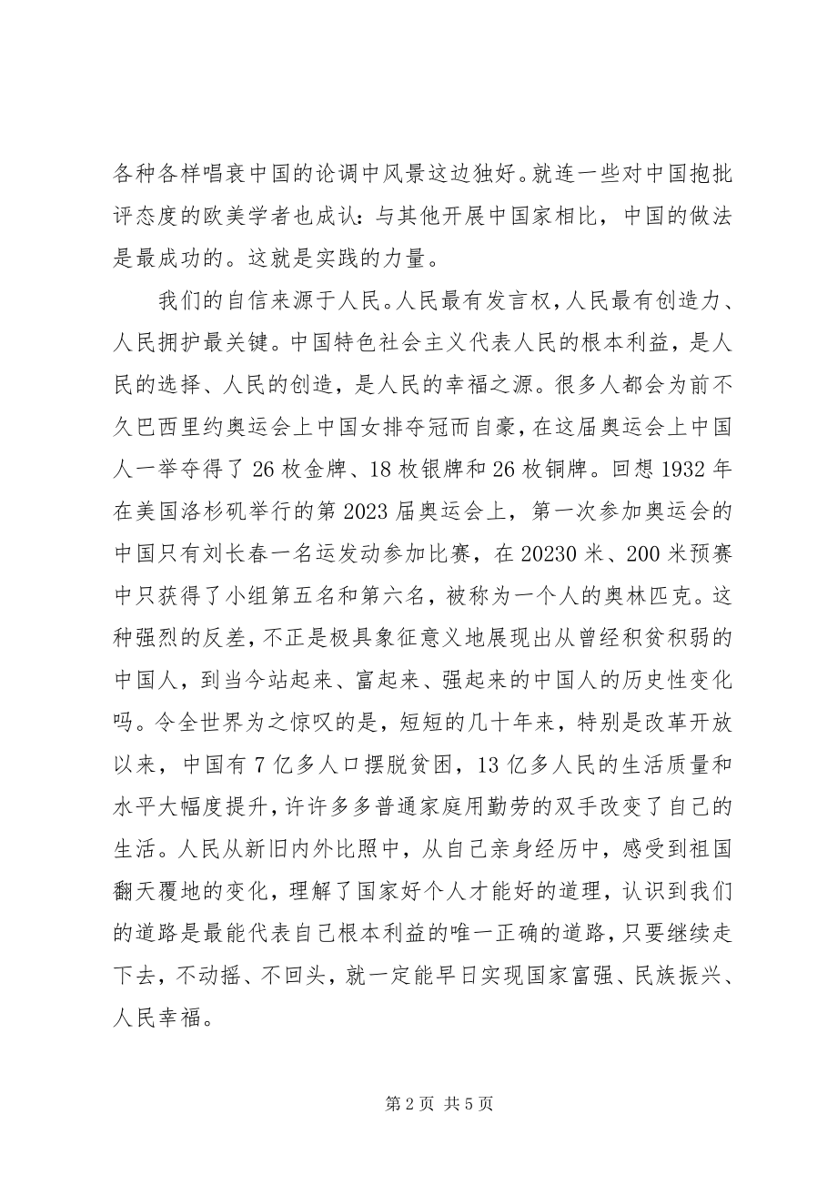 2023年“我们的自信从哪里来”主题党课新编.docx_第2页