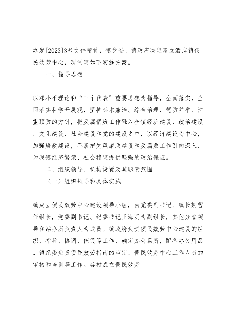 2023年义安镇便民服务中心管理实施方案 2.doc_第2页