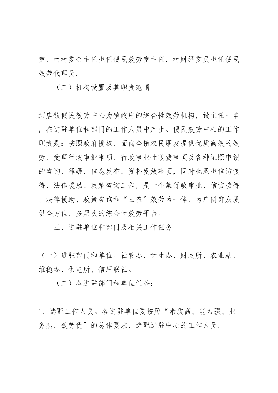 2023年义安镇便民服务中心管理实施方案 2.doc_第3页