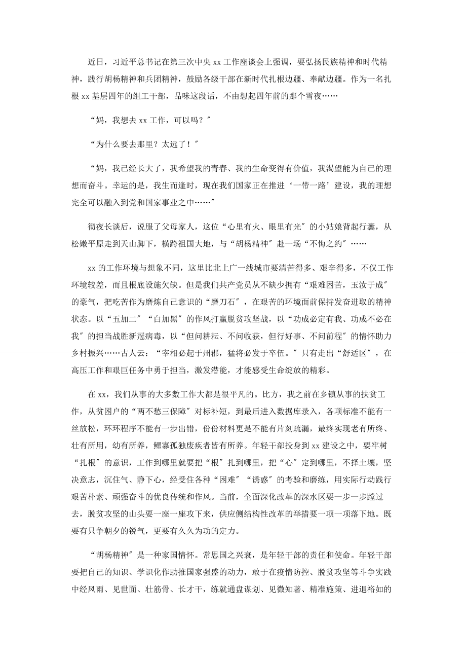 2023年学习胡杨精神心得体会.docx_第2页