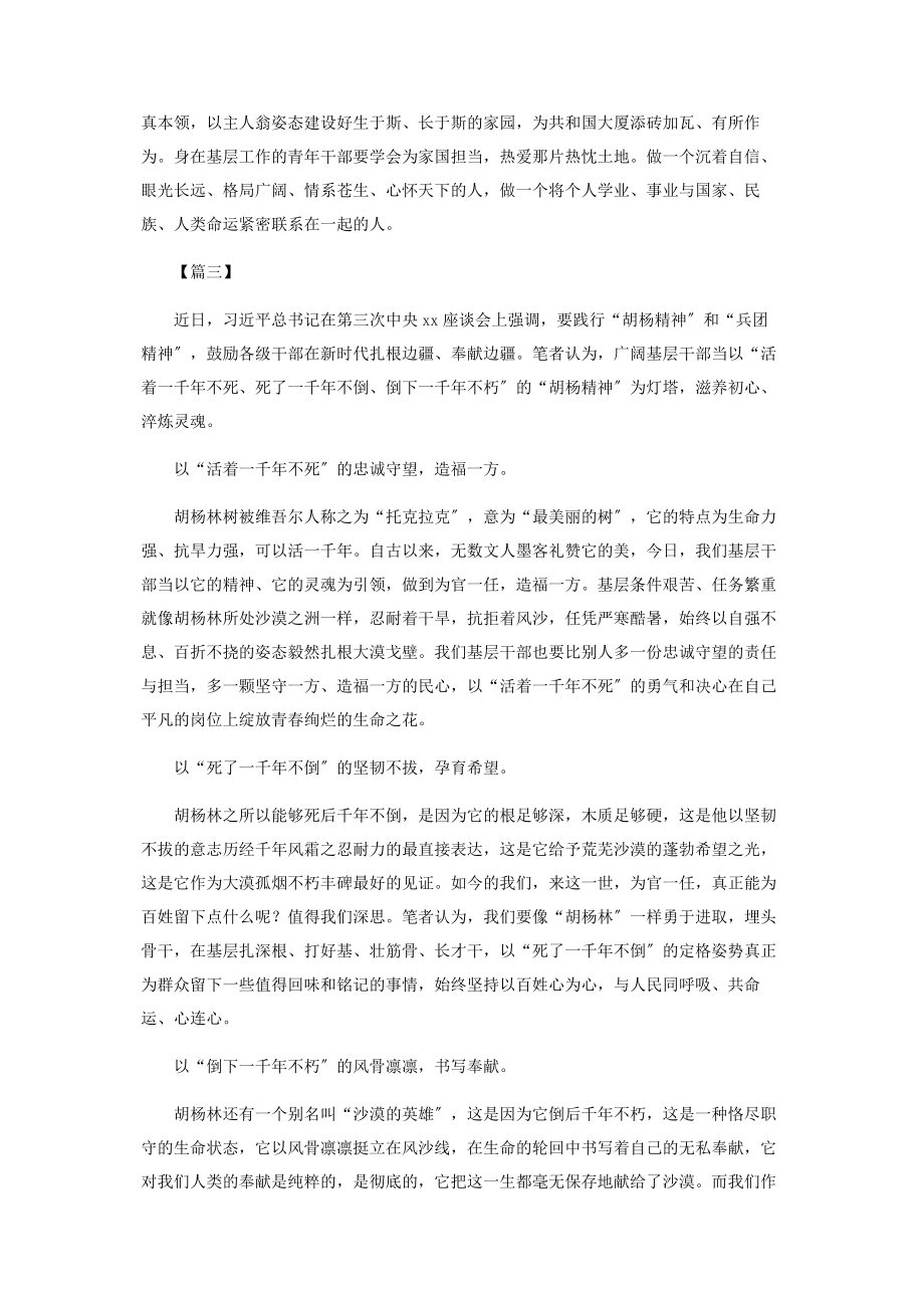 2023年学习胡杨精神心得体会.docx_第3页