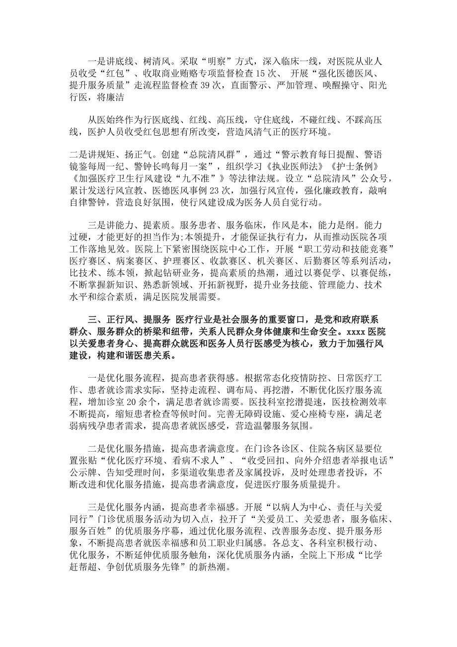 2023年医院深化机关作风整顿优化营商环境工作情况汇报.doc_第2页