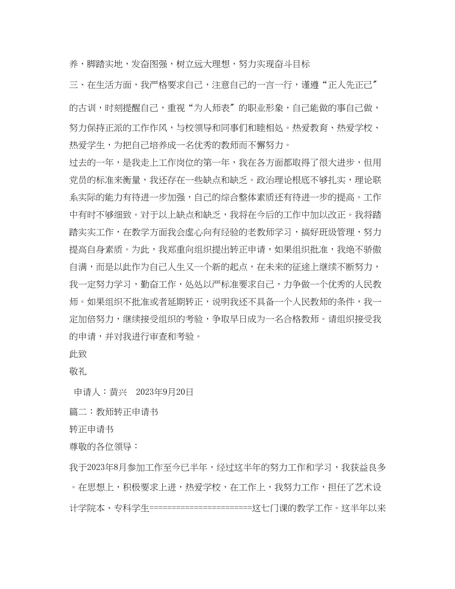 2023年教师个人转正申请.docx_第2页