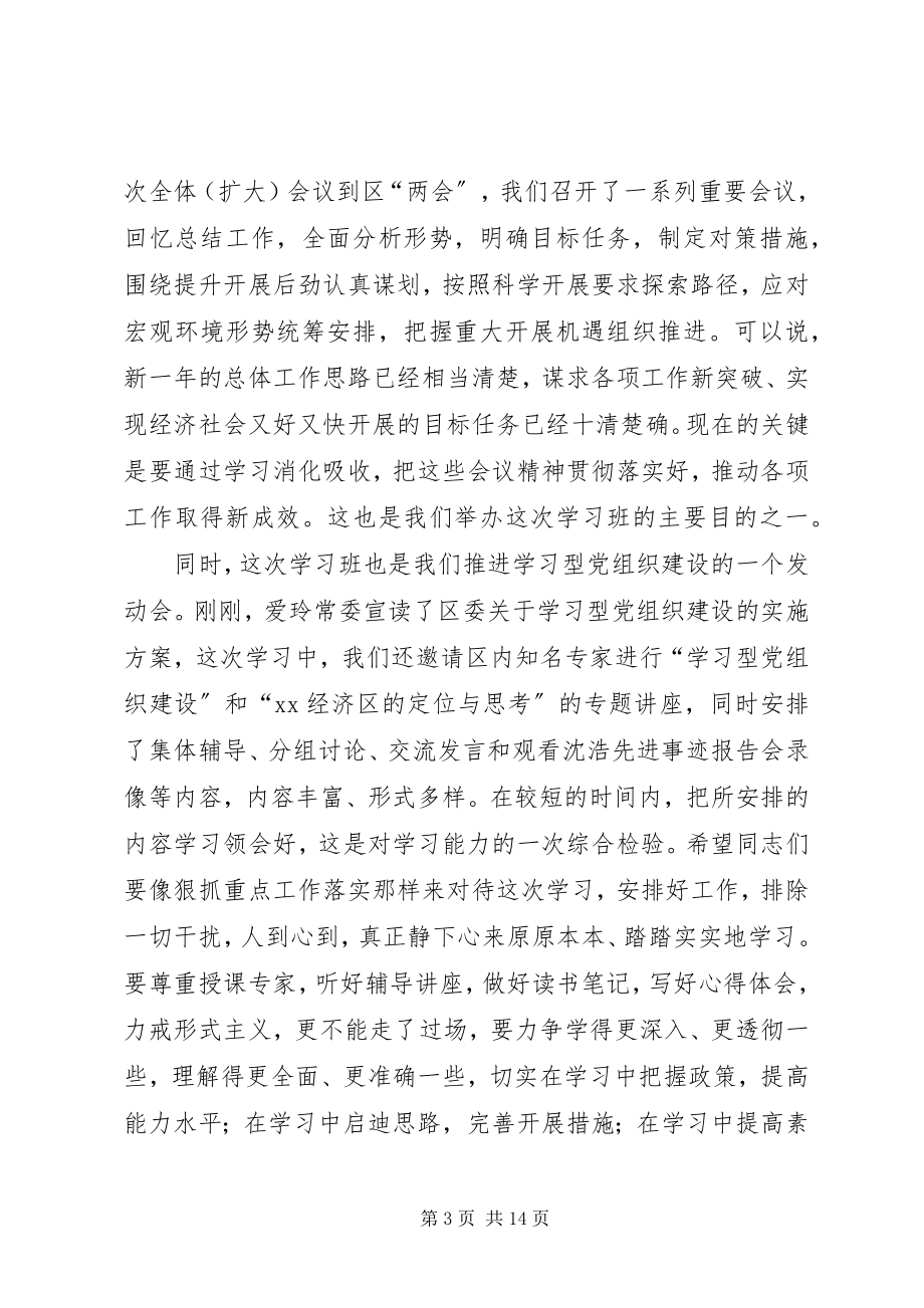 2023年区建设学习型党组织动员大会致辞.docx_第3页