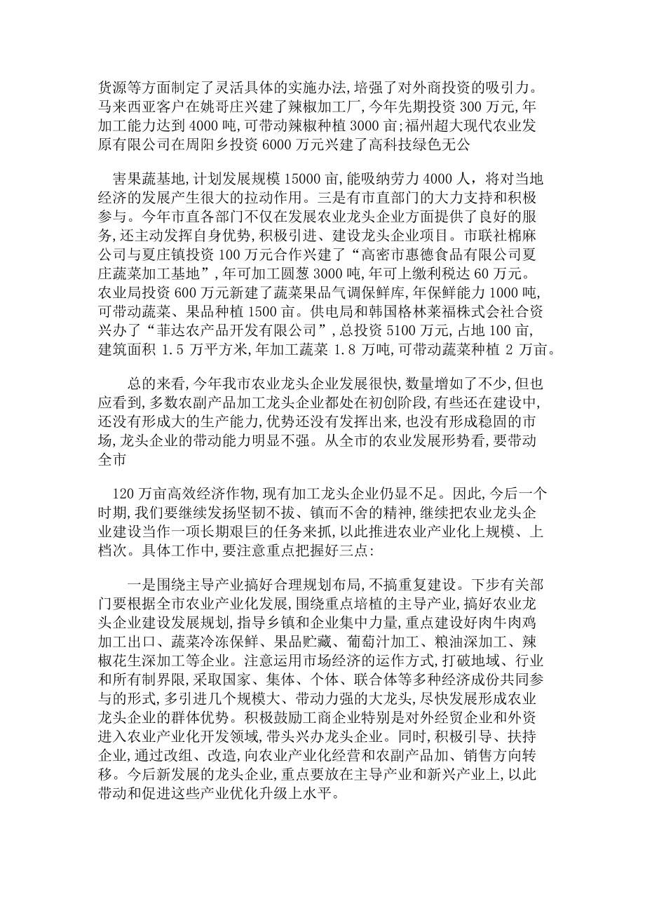 2023年在全市招商引资调度会议上讲话4.doc_第2页