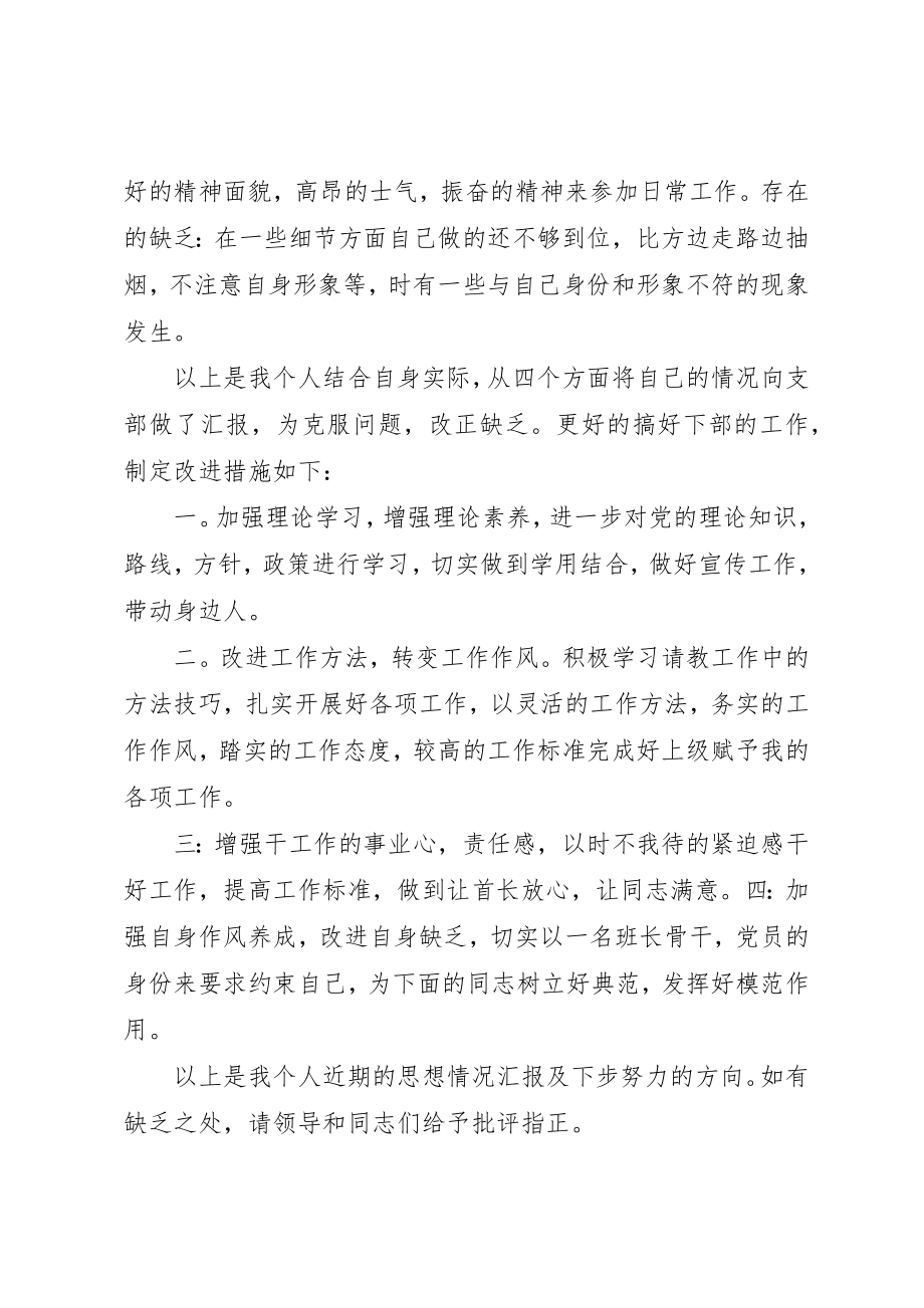 2023年党员积极分子先进事迹精选2.docx_第2页