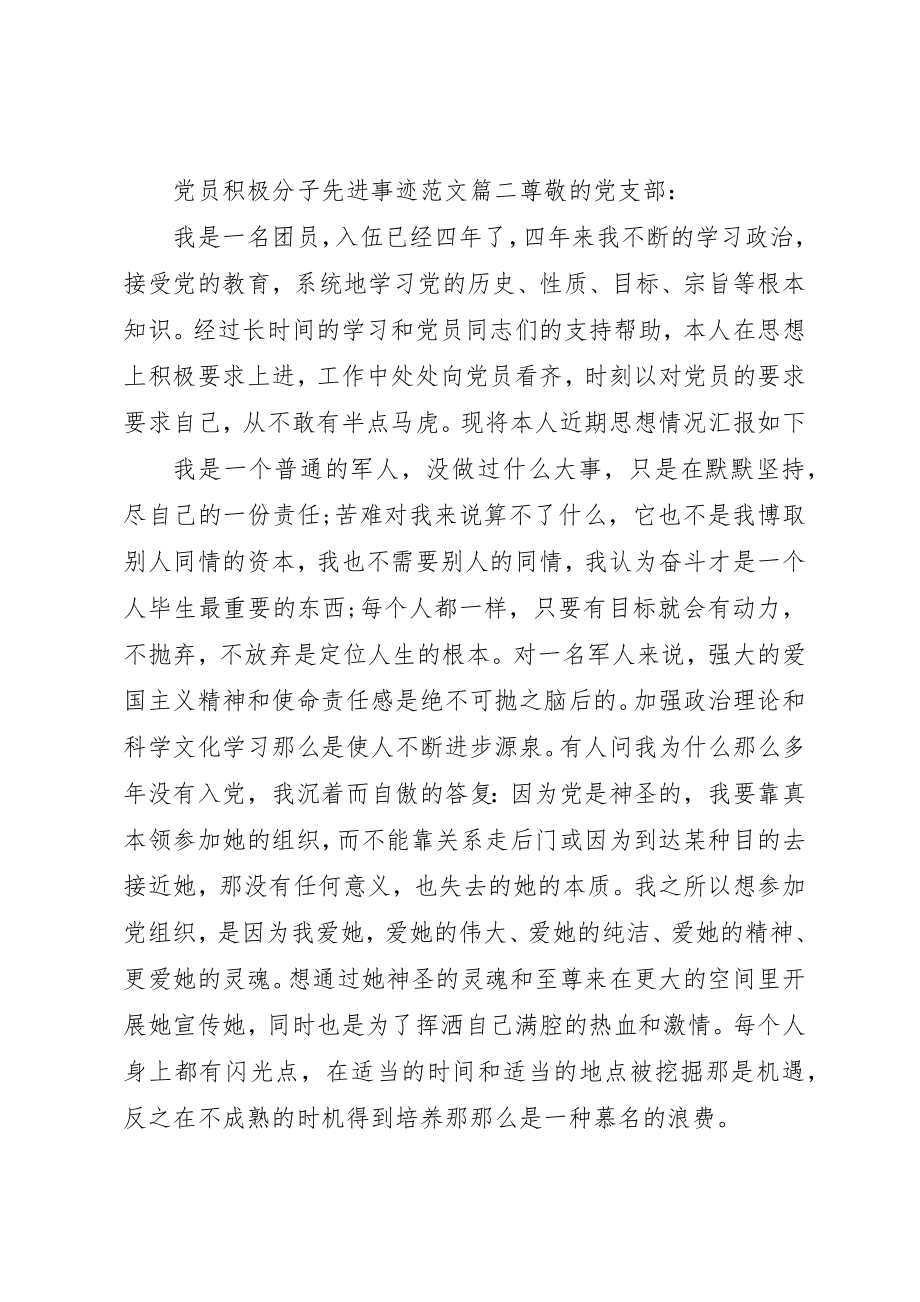 2023年党员积极分子先进事迹精选2.docx_第3页