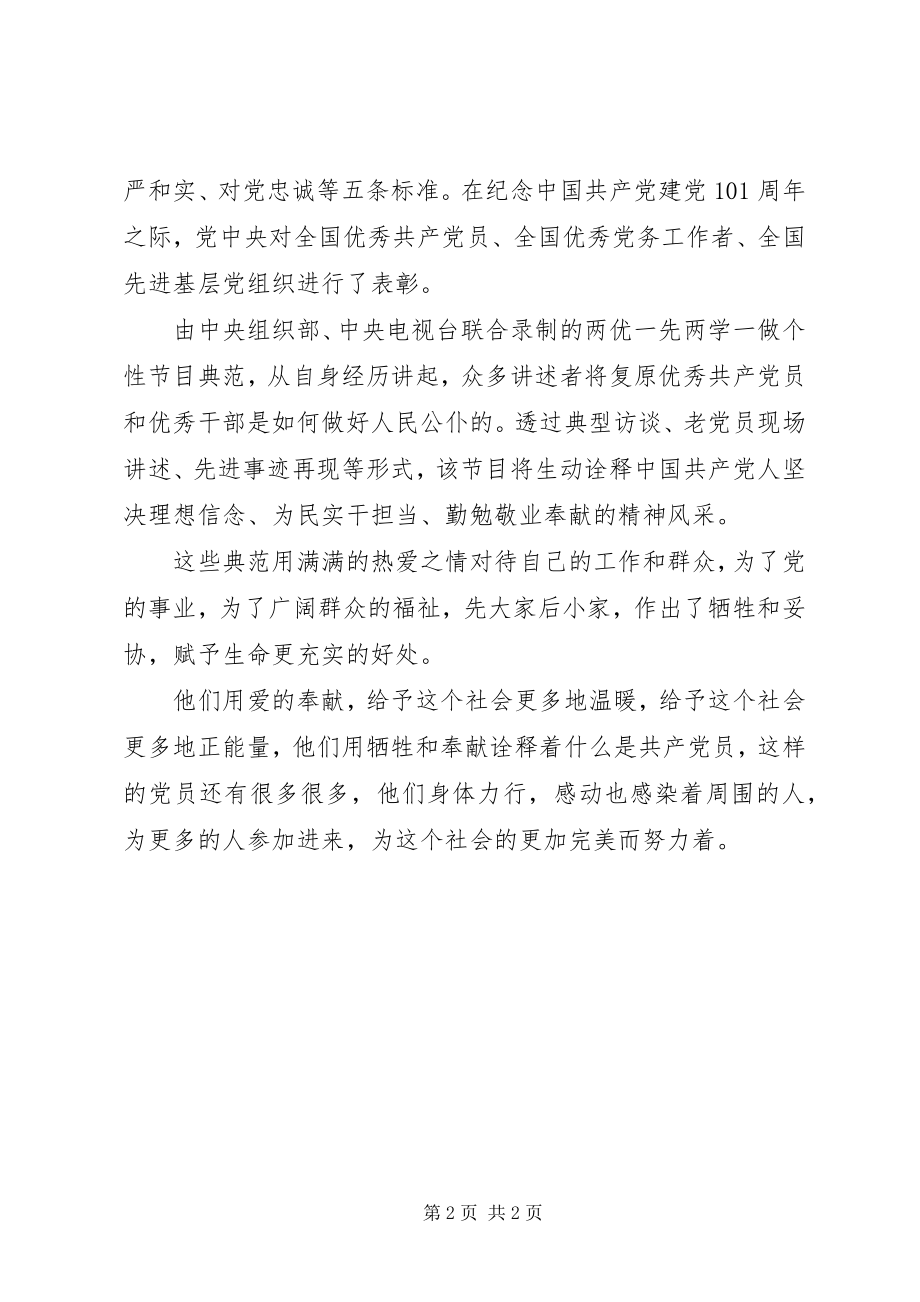 2023年观看《榜样3》启示录向榜样学习.docx_第2页