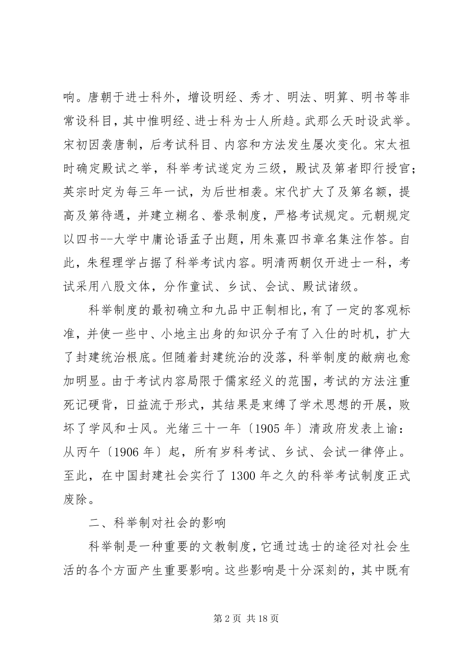 2023年科举制度的利弊.docx_第2页