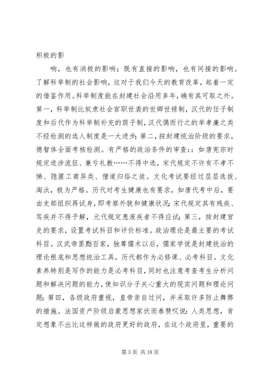 2023年科举制度的利弊.docx_第3页