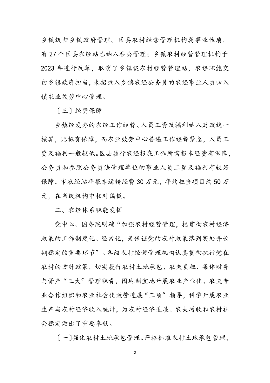 2023年农村学习科学发展观心得体会.docx_第2页