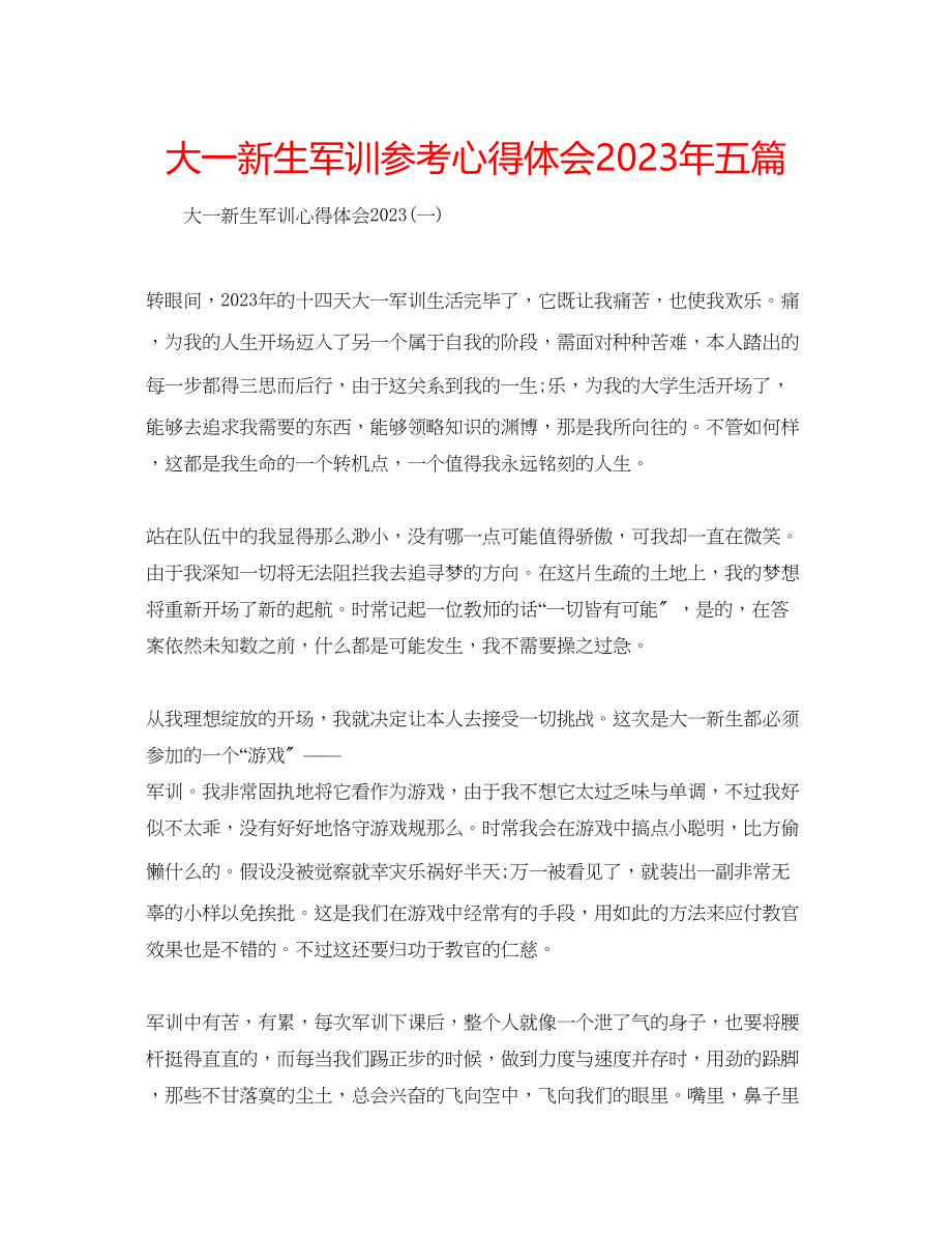 2023年大一新生军训心得体会五篇.docx_第1页