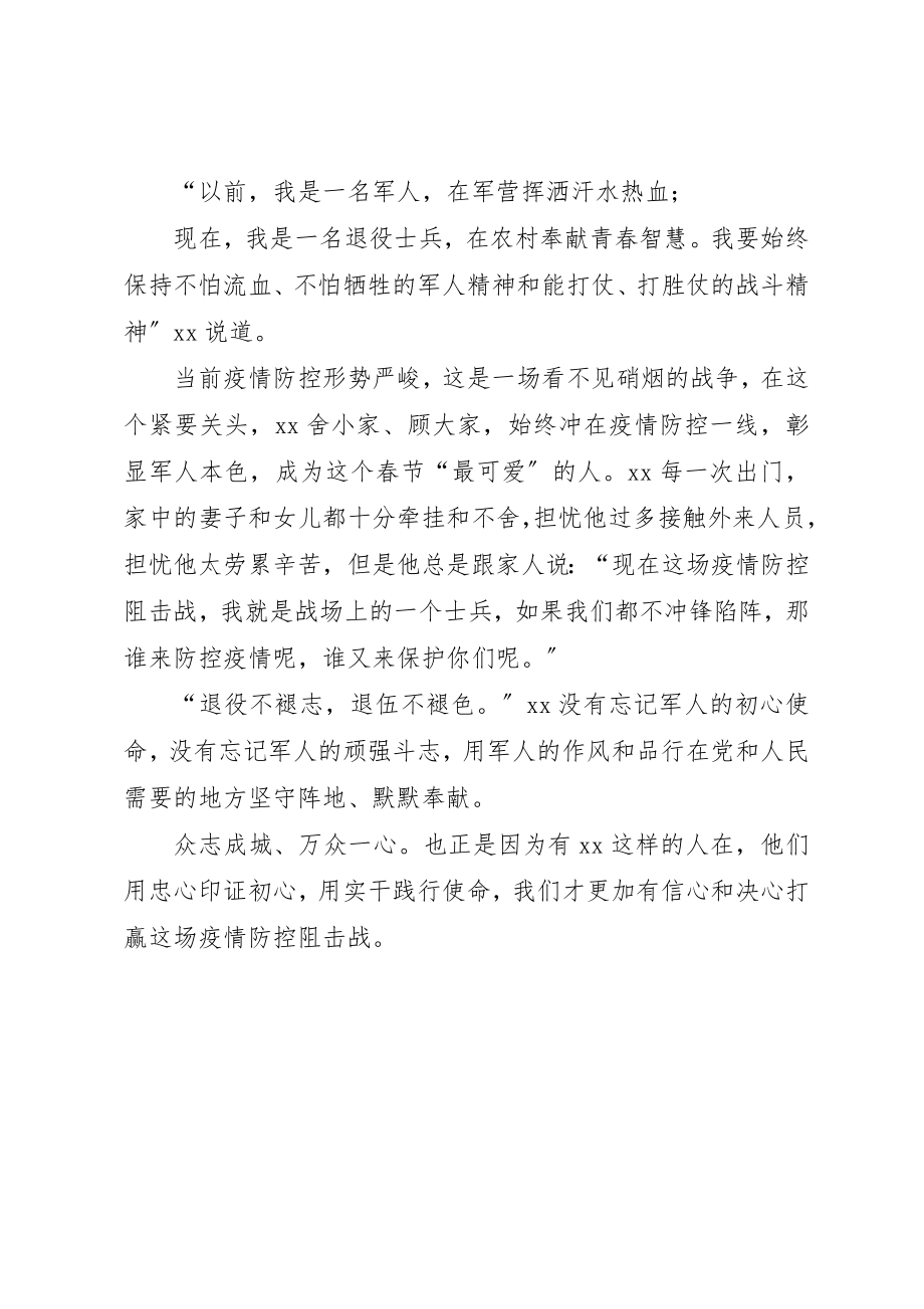 2023年村委会主任抗击新型冠状病毒疫情先进事迹新编.docx_第3页