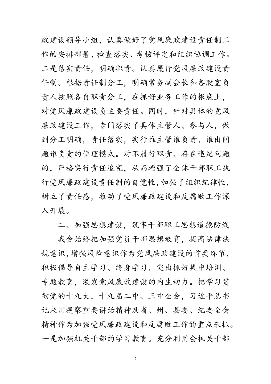 2023年红十字会党风廉政建设总结范文.doc_第2页