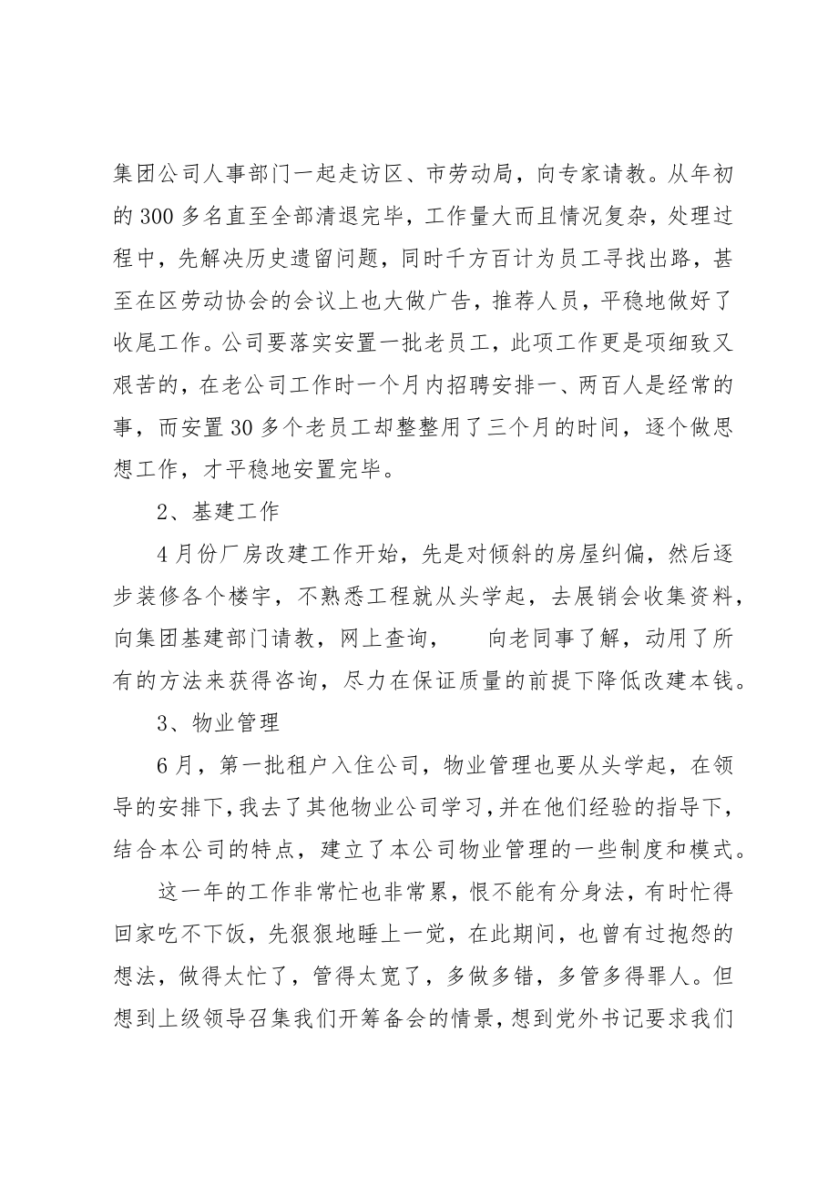 2023年党员民主评议思想小结.docx_第2页