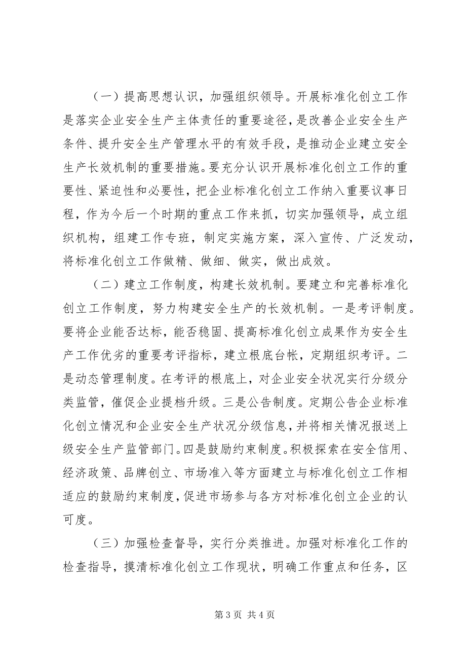 2023年乡镇企业安全生产工作计划.docx_第3页