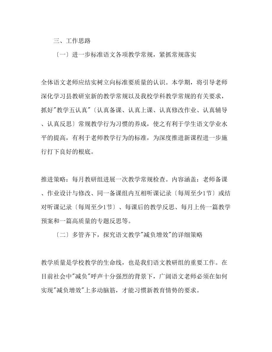 2023年学上学期语文教研组计划范文.docx_第2页