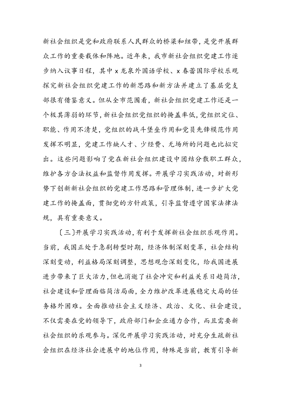 2023年组织深入学习实践科学发展观动员讲话.docx_第3页