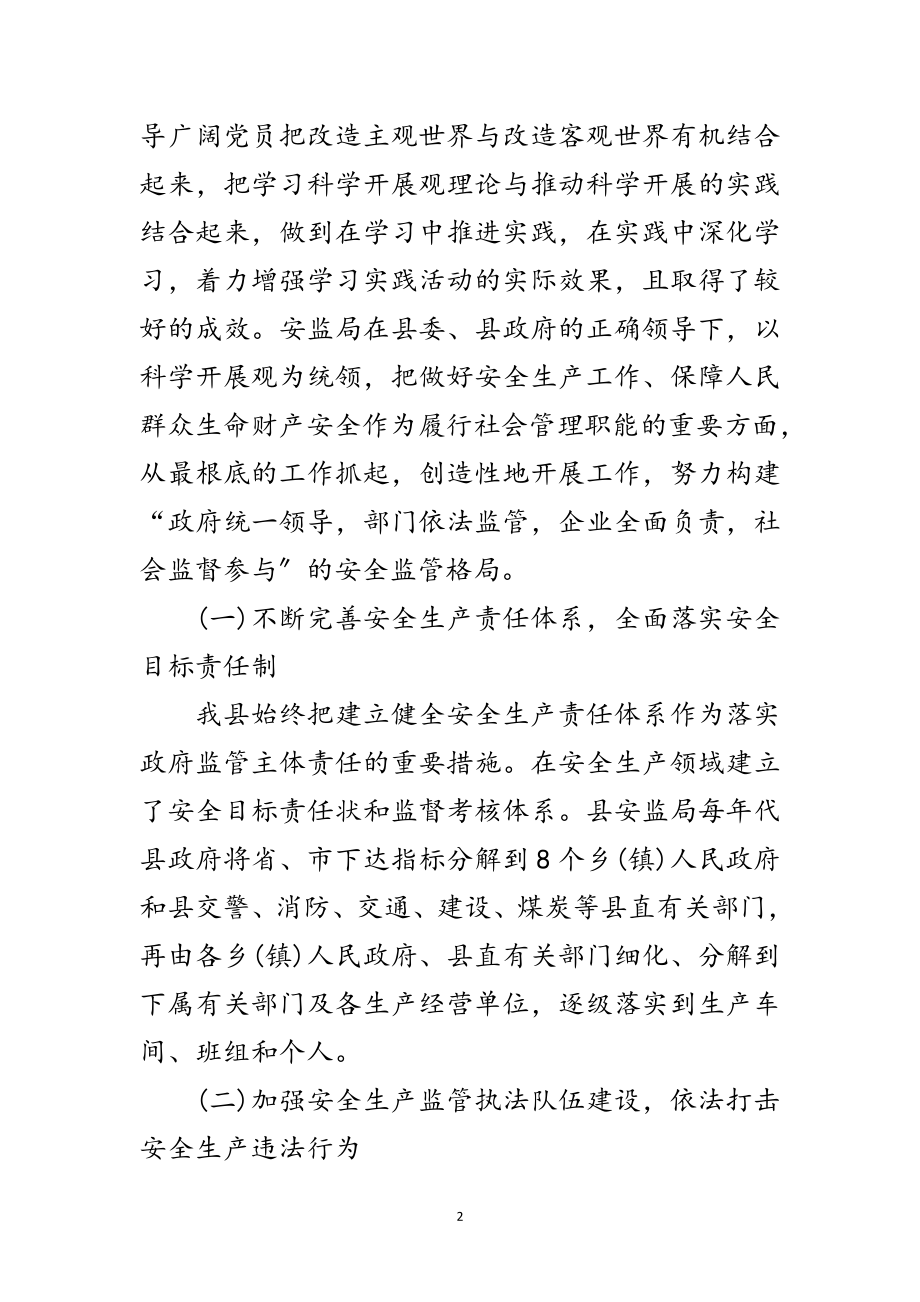 2023年安监局科学发展观的学习材料范文.doc_第2页