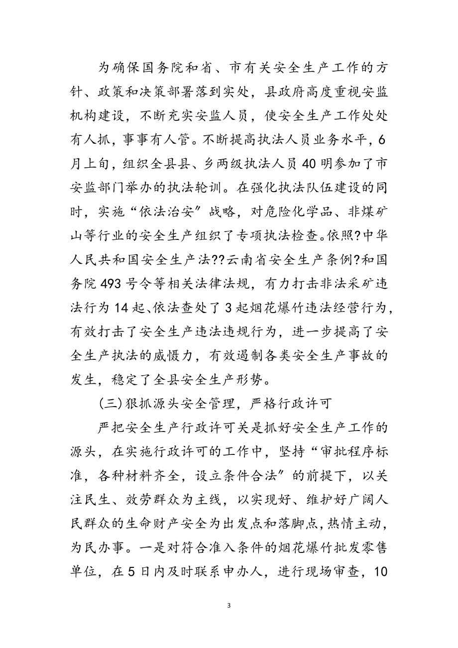 2023年安监局科学发展观的学习材料范文.doc_第3页