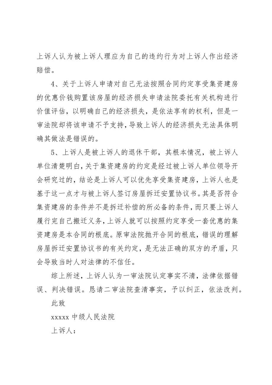 2023年抵押物拆迁补偿起诉状新编.docx_第3页