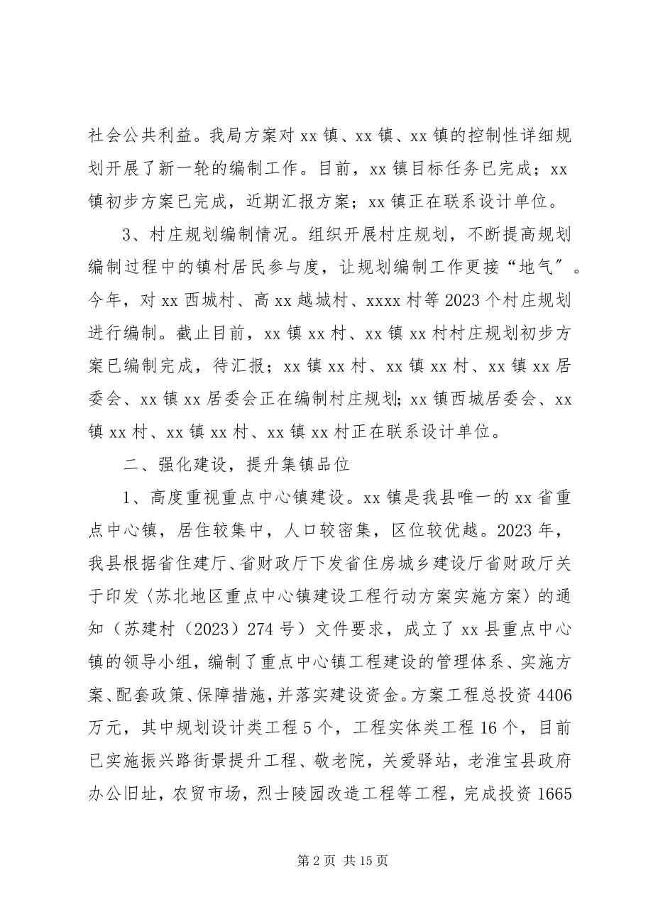 2023年某县规划局工作总结集锦.docx_第2页