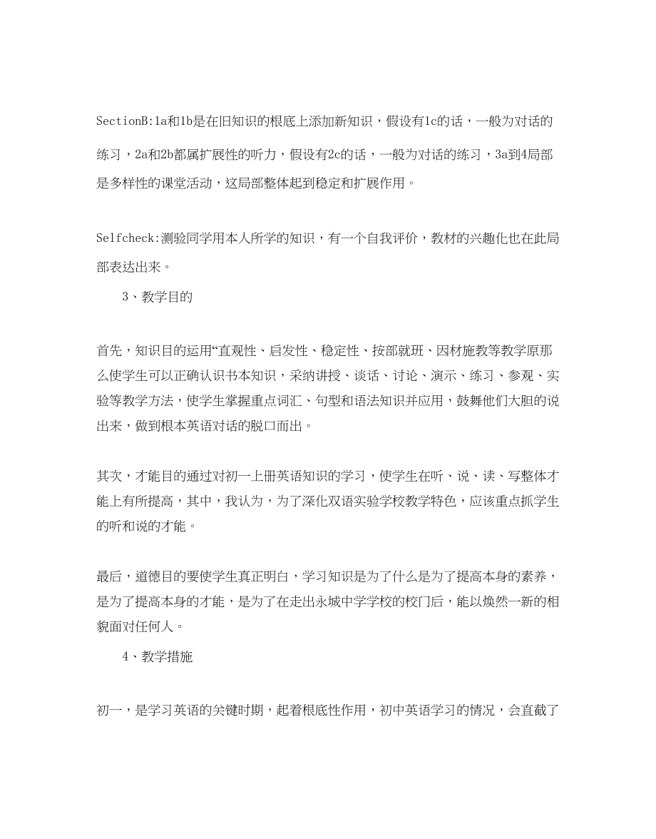 2023年初一英语教师教学工作计划.docx_第2页