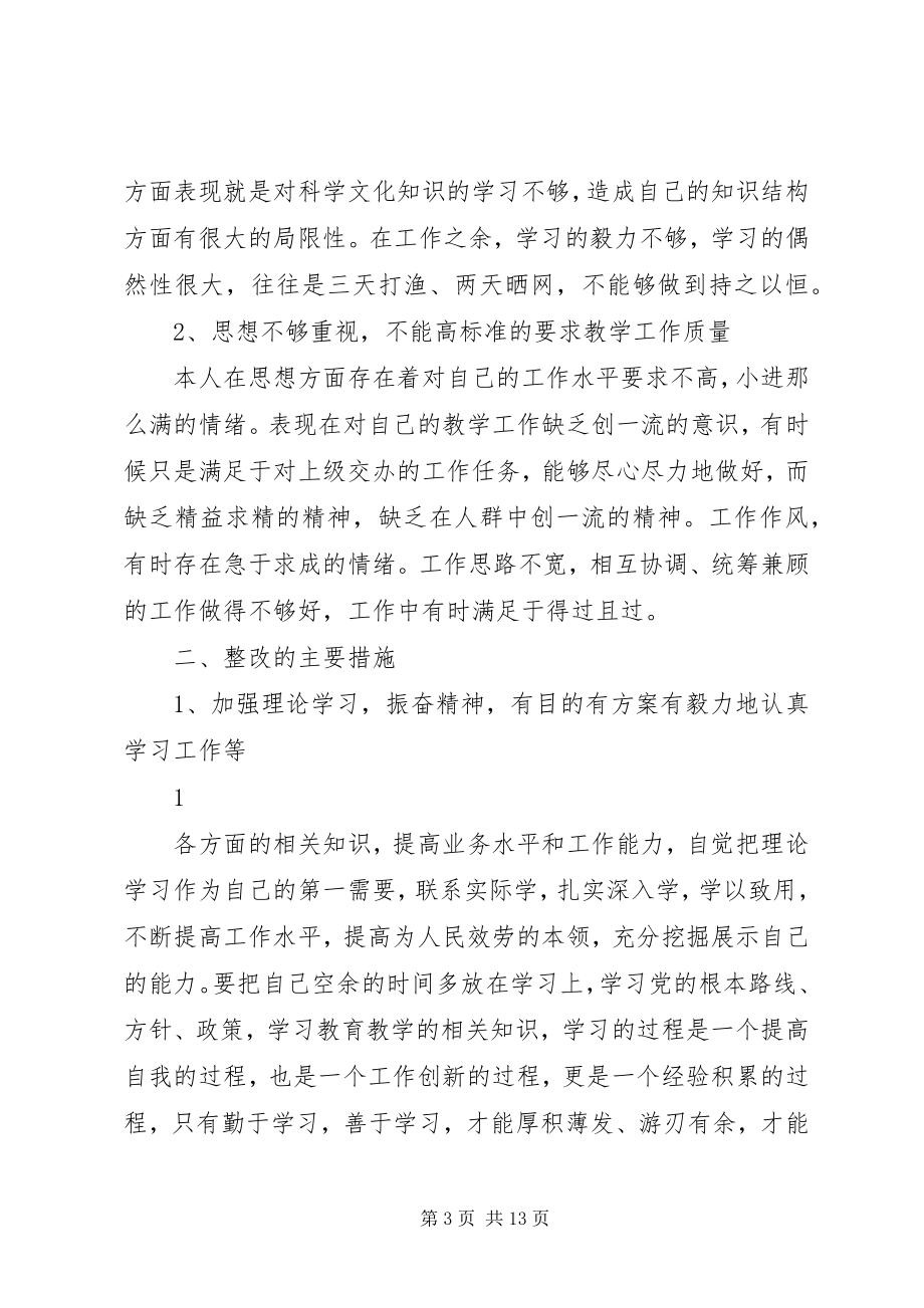 2023年集中开展整治庸懒散贪自查整改.docx_第3页