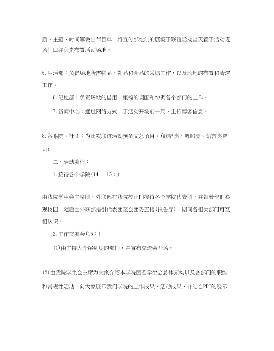 2023年学生会活动的策划书.docx_第3页