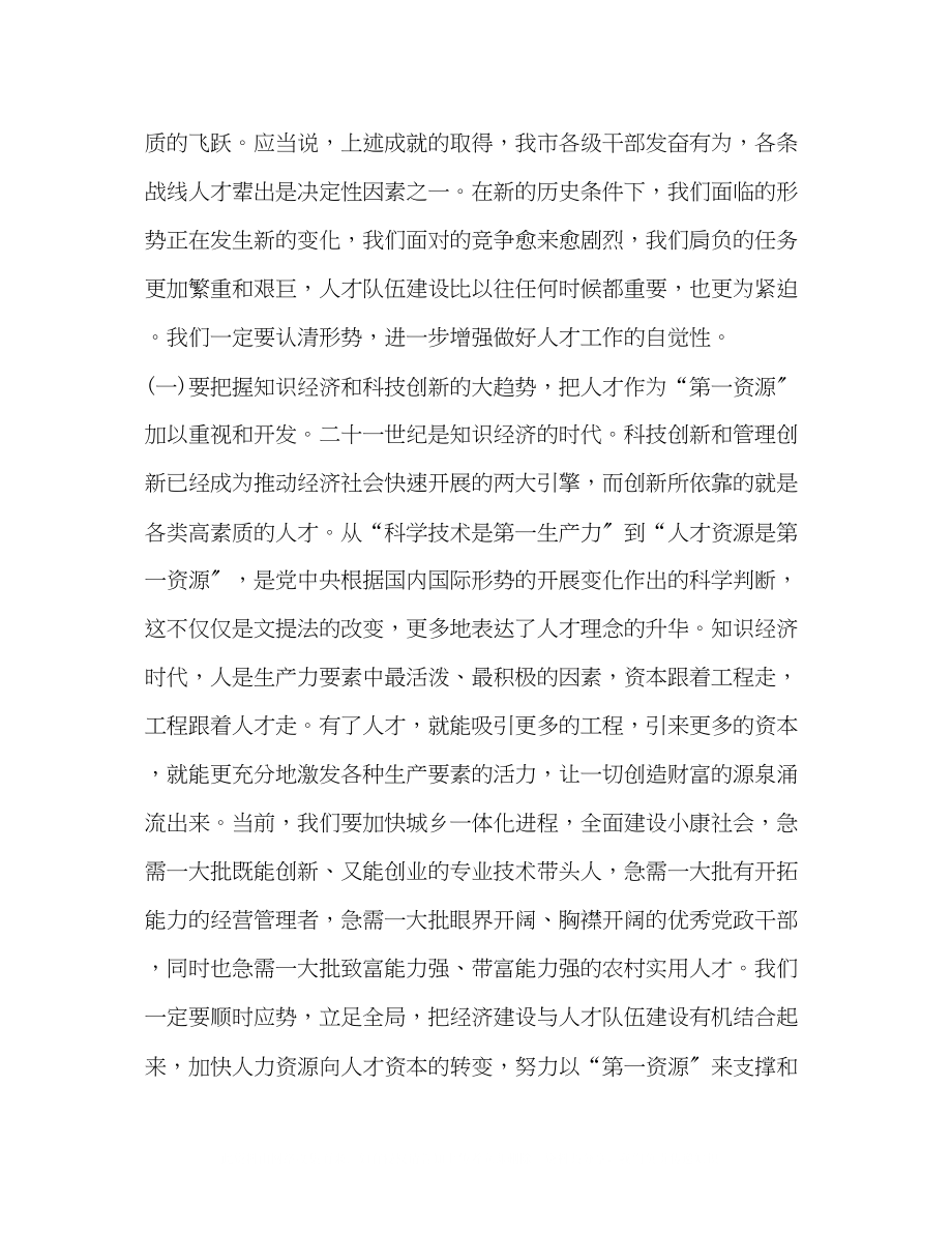 2023年人才演讲发言稿.docx_第2页