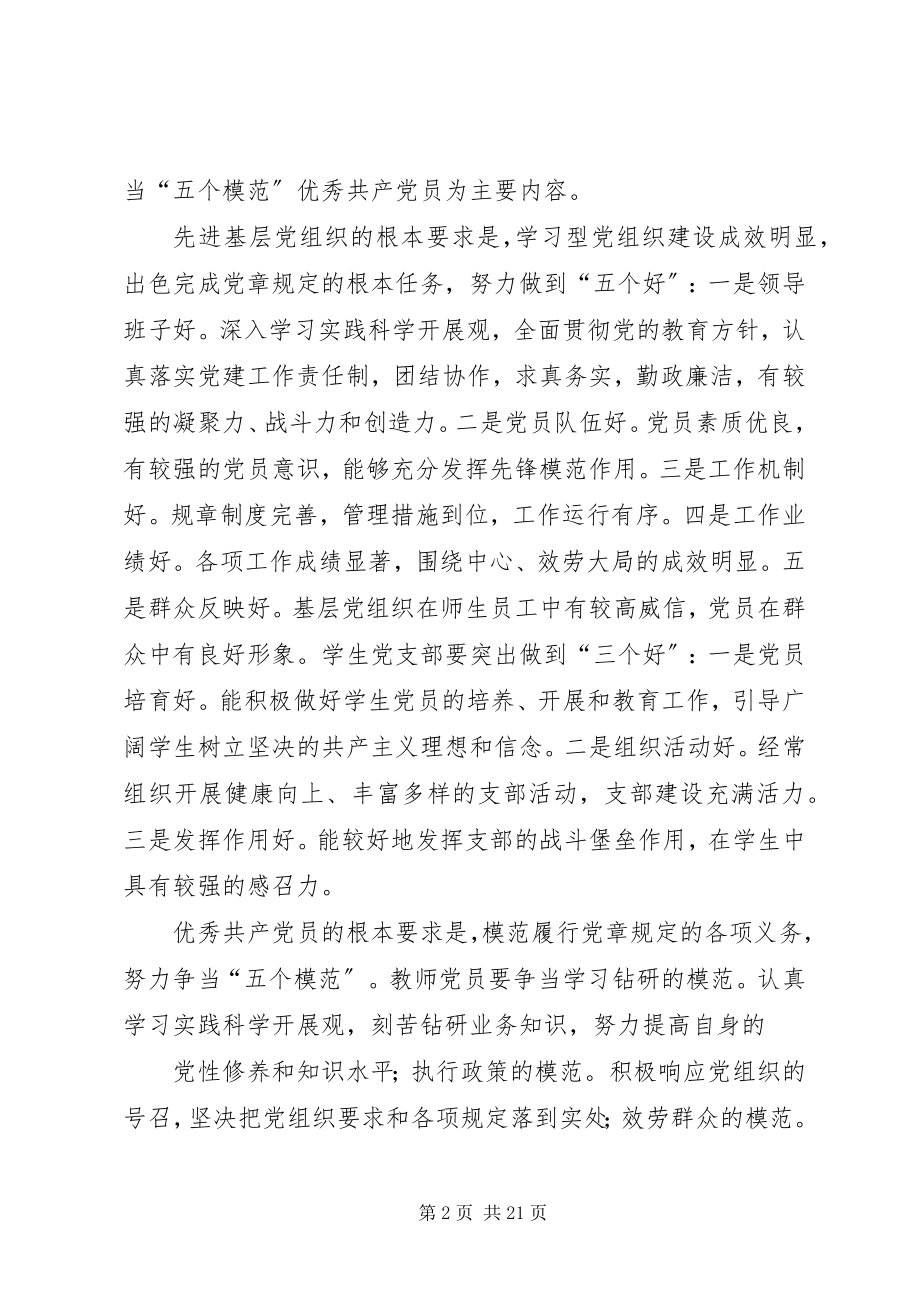 2023年为加强基层党组织建设.docx_第2页