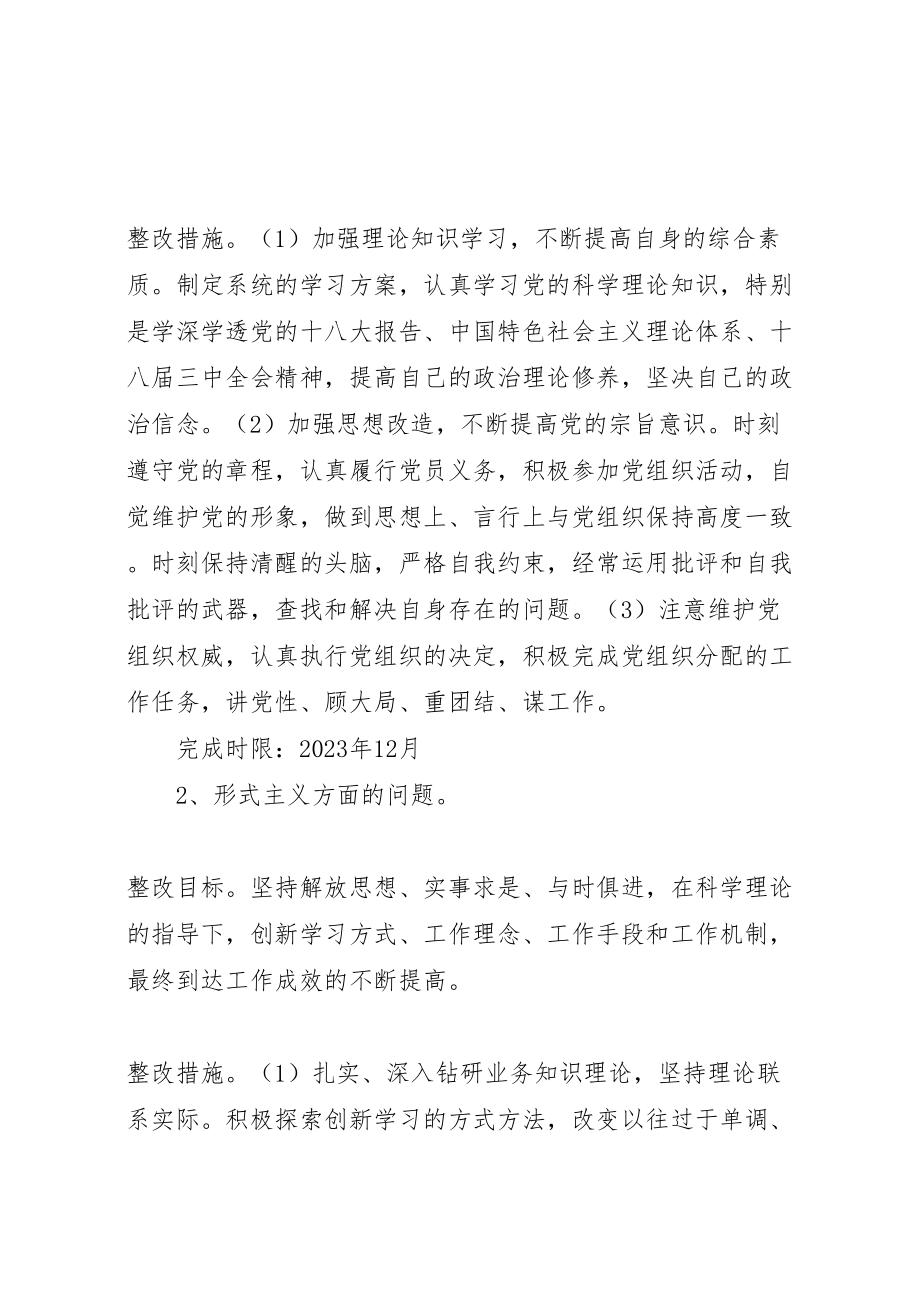 2023年党员个人整改措施实施方案 3.doc_第3页