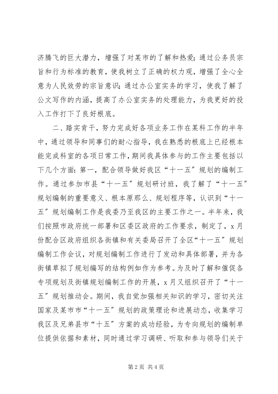 2023年公务员上半年个人工作总结.docx_第2页