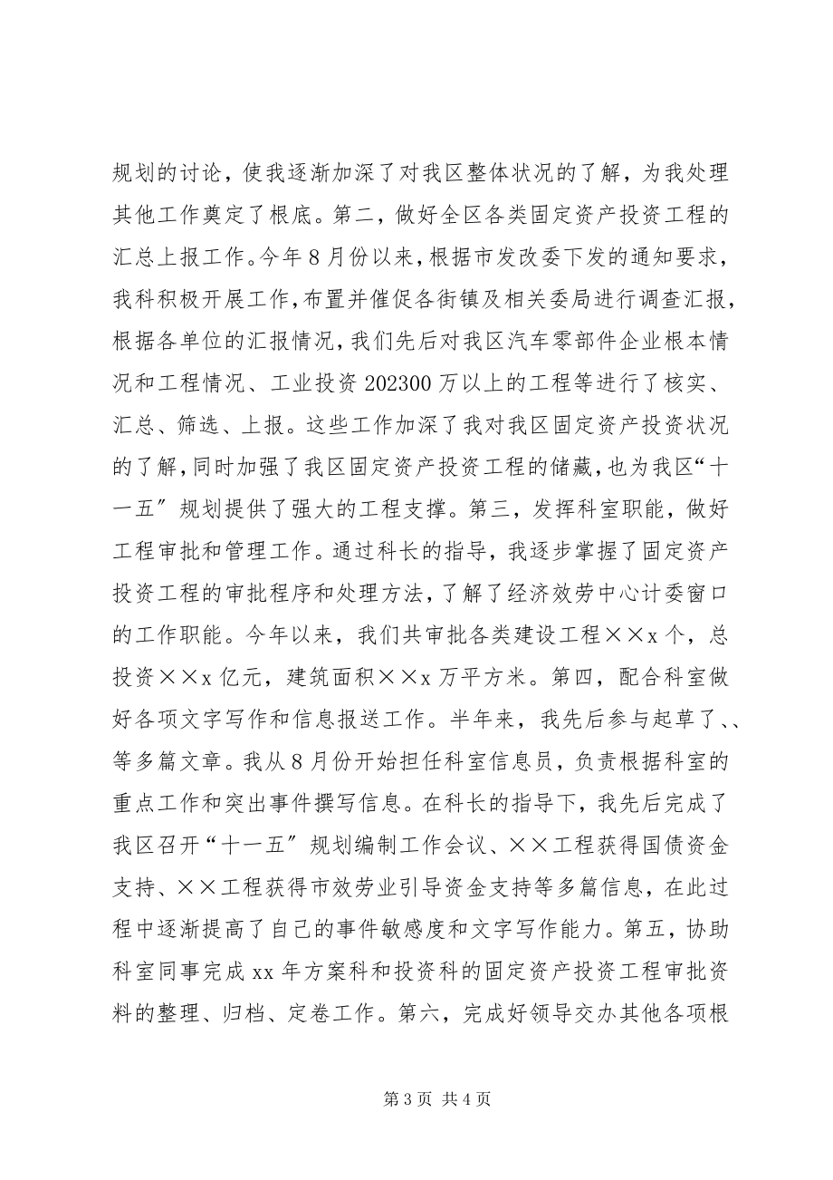 2023年公务员上半年个人工作总结.docx_第3页