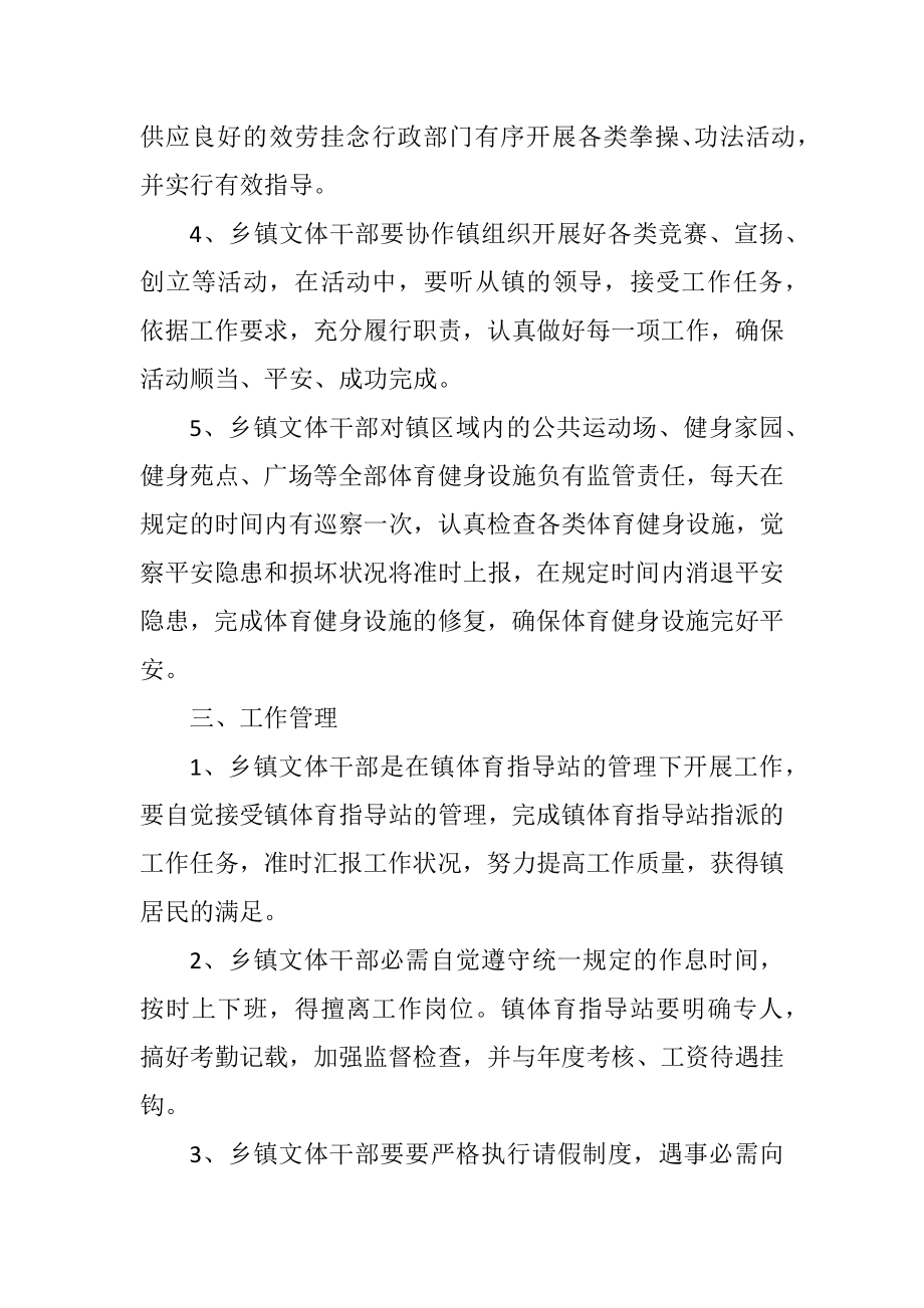 2023年乡镇文体干部管理制度.docx_第2页